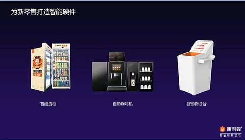 智能硬件 新零售时代下智能产品销售的增长引擎